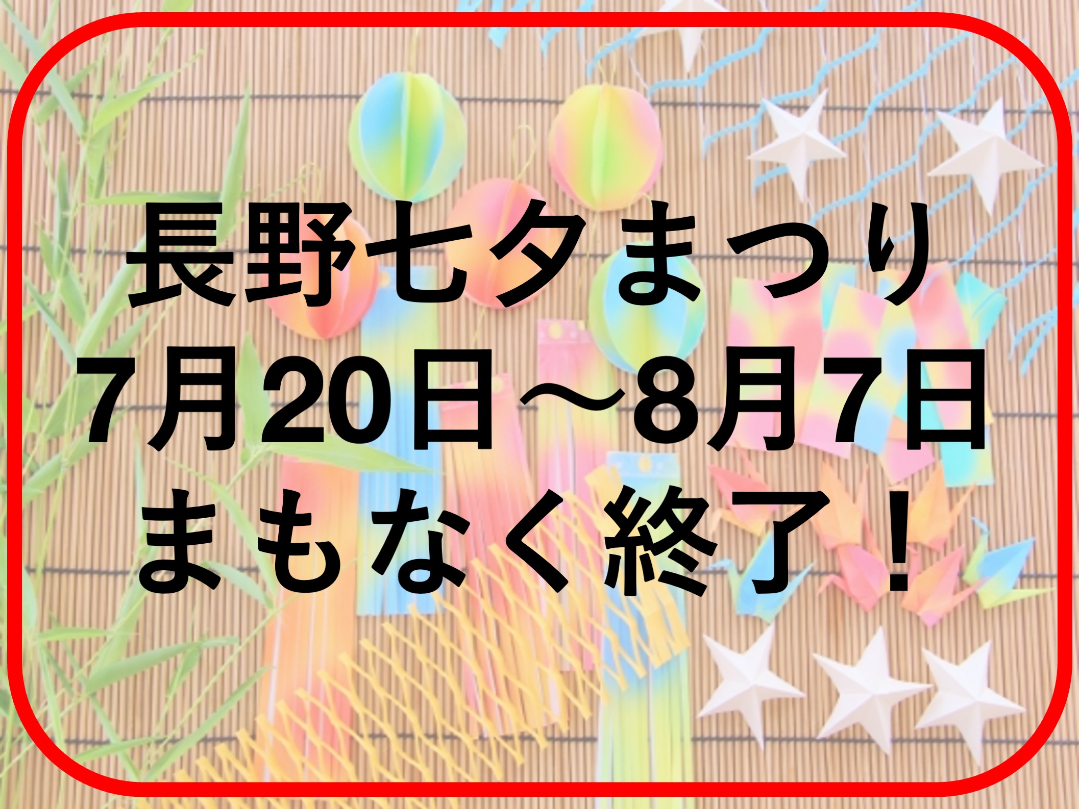 長野七夕まつり