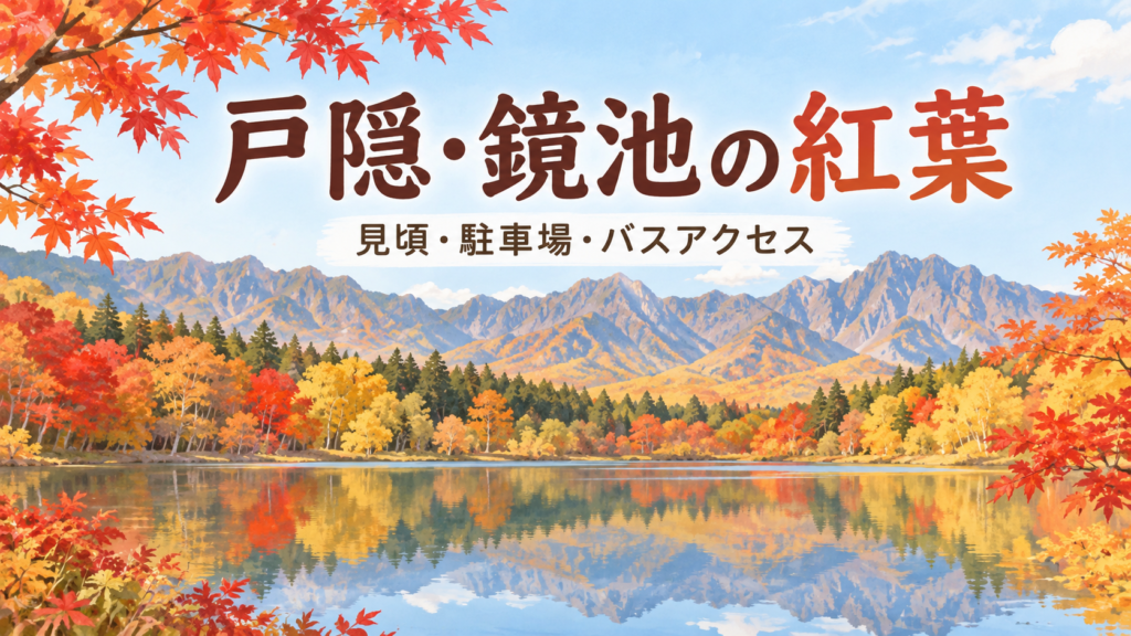鏡池 紅葉 見頃