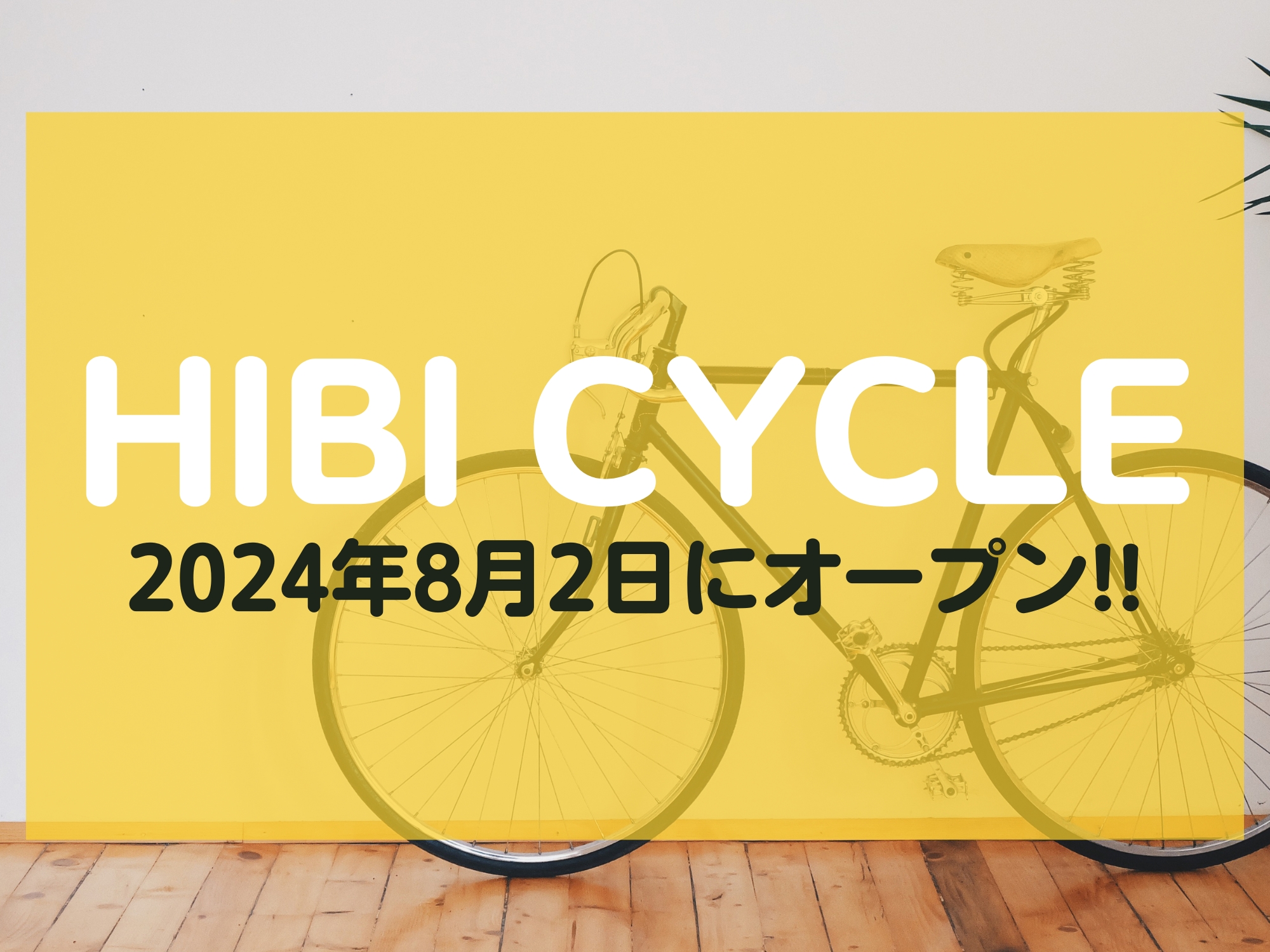 HIBI CYCLE