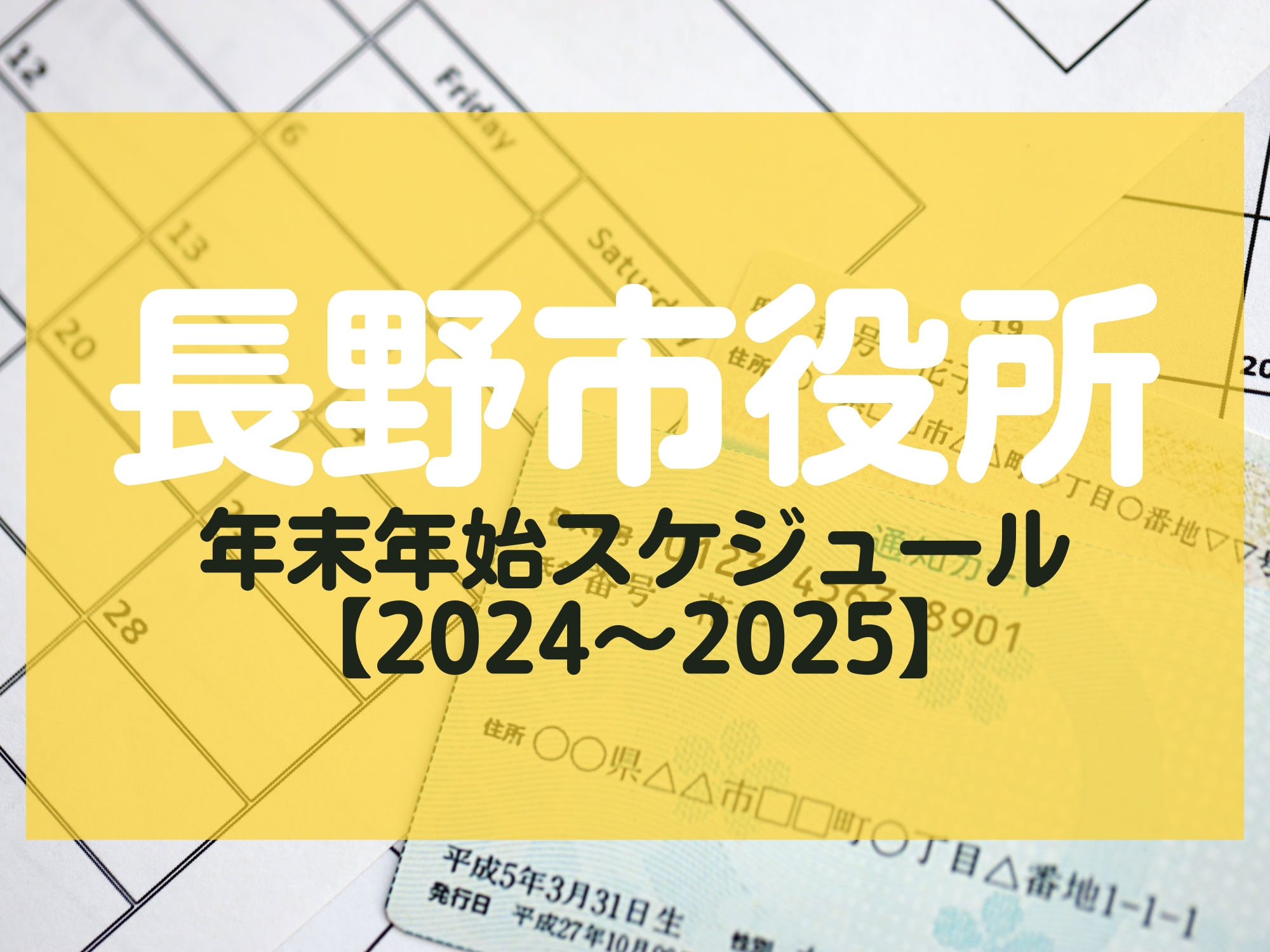 長野市役所 年末年始