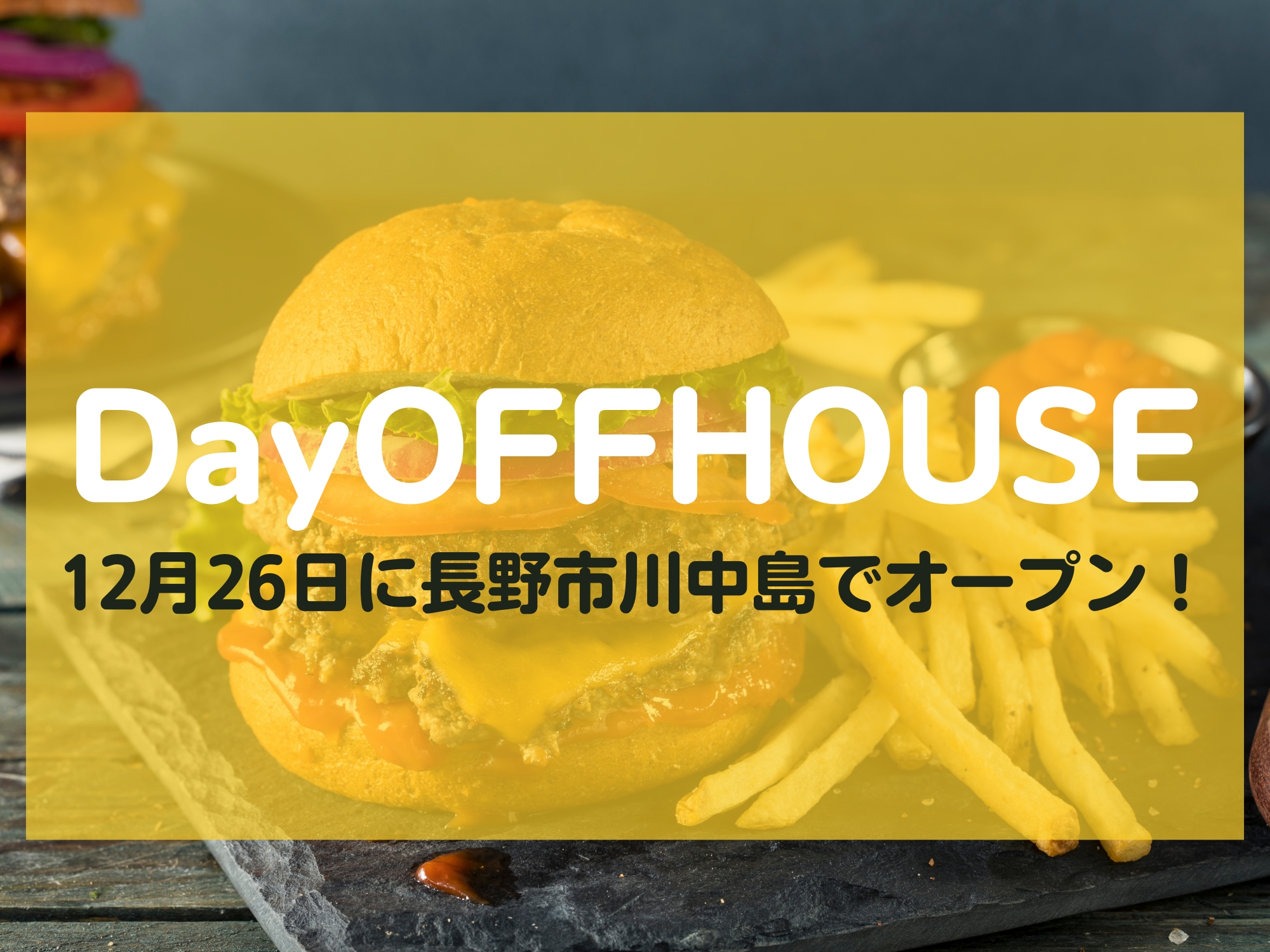 DayOFFHOUSE オープン