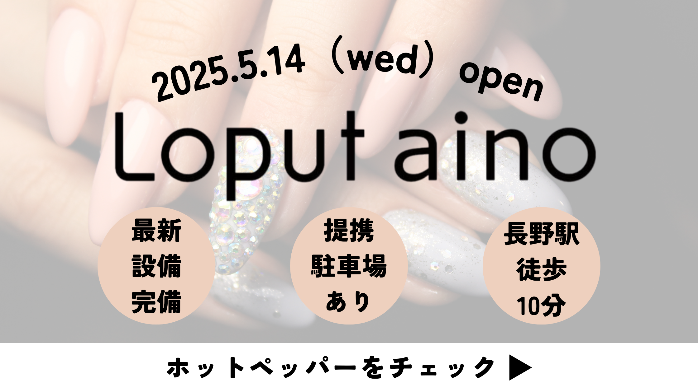 Loput aino 長野市