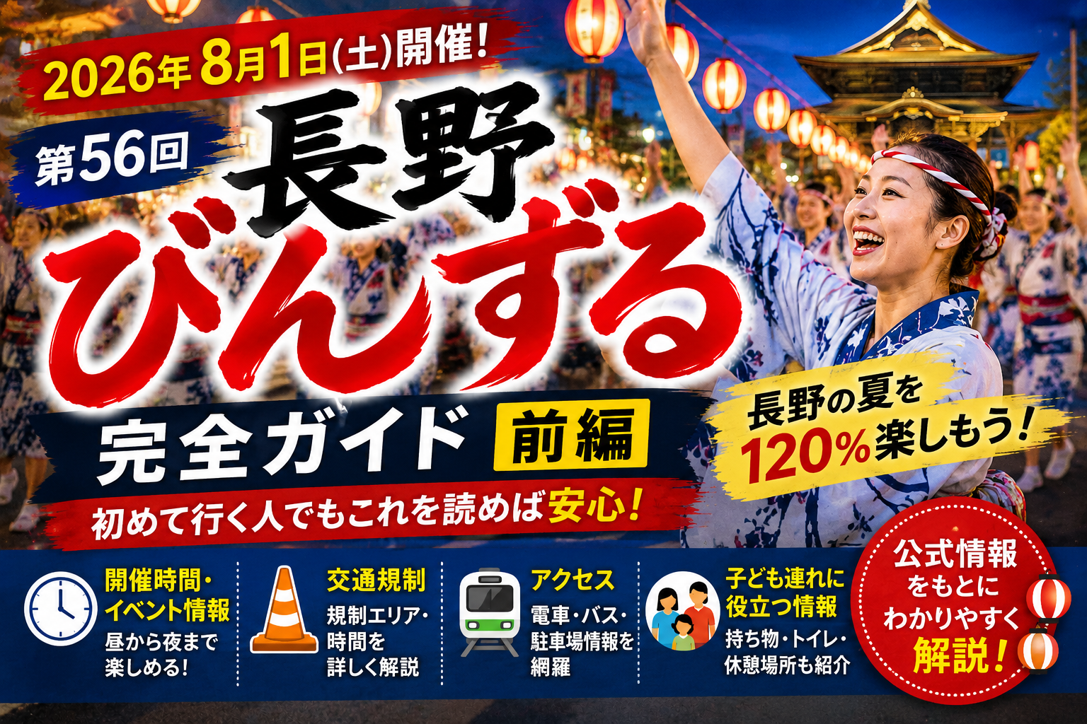長野びんずる2026