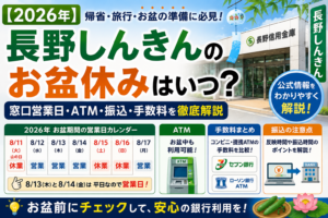 長野しんきん