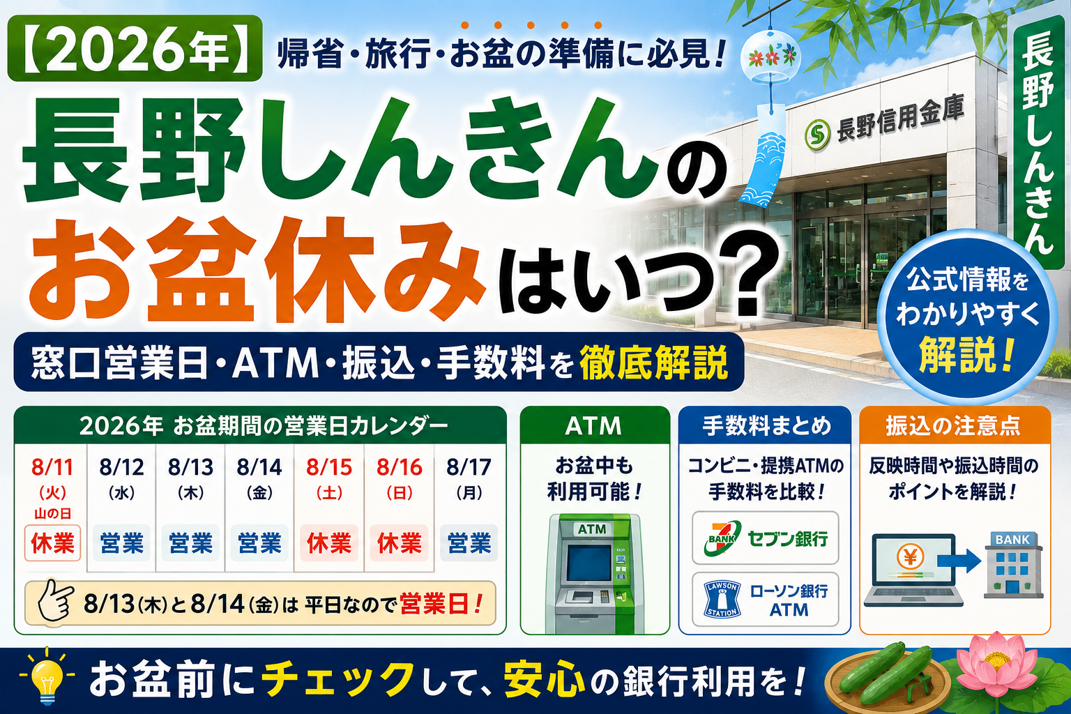 長野しんきん