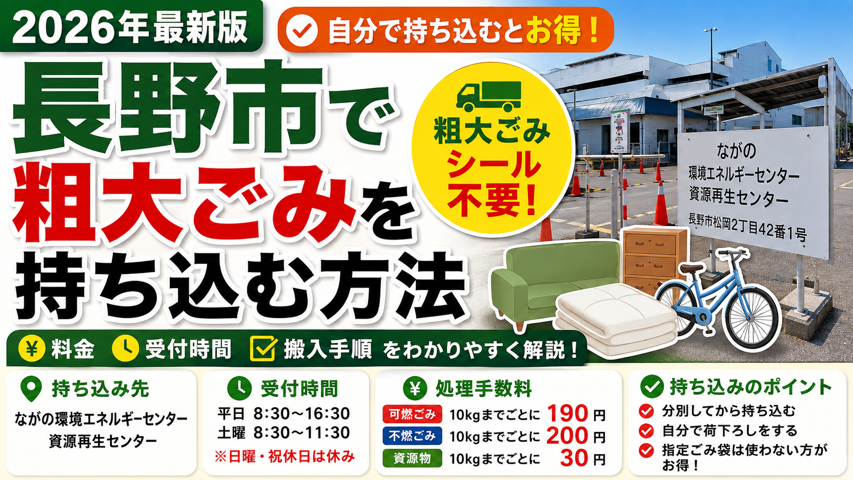 長野市 粗大ゴミ
